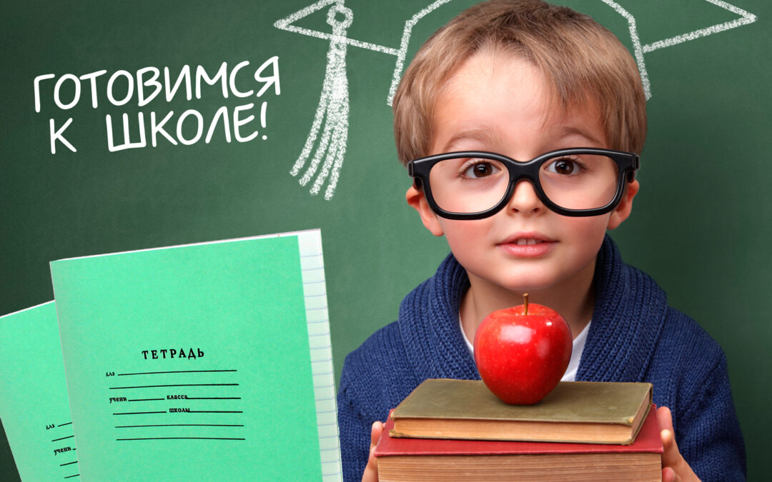 Подготовка к школе – Экспресс (60 минут) в Бусиново